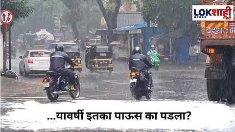Weather update : राज्यात हवामानाचा कल हळूहळू कोरडेपणाकडे, पाऊस माघारी परतला ?
