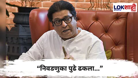 Raj thackeray : निवडणुका पुढे ढकला, ECI कडे राज ठाकरेंची मोठी मागणी