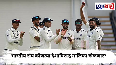 Team India : वेस्ट इंडिजनंतर ‘या’ देशाविरुद्ध कसोटी मालिका खेळणार टीम इंडिया; जाणून घ्या 
