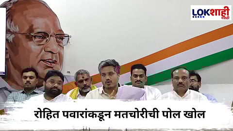 Rohit Pawar : रोहित पवारांकडून राहुल गांधींप्रमाणे थेट फोटो दाखवत मतचोरीची पोल खोल