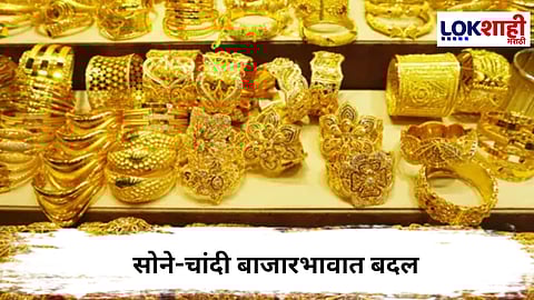 Gold Silver Rate  : सोनं तब्बल10 हजार रुपयांनी स्वस्त, सध्या सोन्याचा भाव काय?