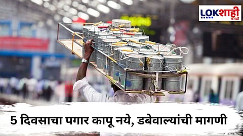 Mumbai Dabbawala