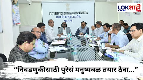 Corporation Election :  निवडणुकीसाठी पुरेसं मनुष्यबळ तयार ठेवा, राज्य निवडणूक आयुक्तांचे प्रशासनाला निर्देश
