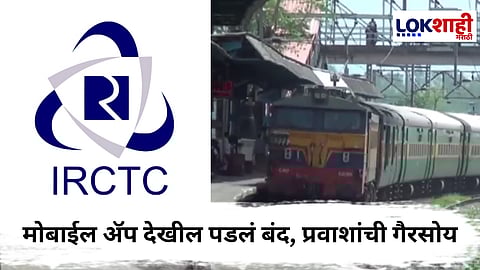 IRCTC 