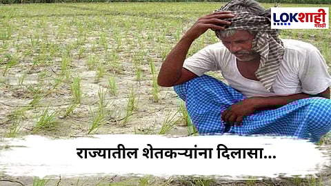 Maharashtra Flood Compensation : शेतकऱ्यांना दिलासा, आज खात्यात जमा होणार अतिवृष्टी नुकसान भरपाई