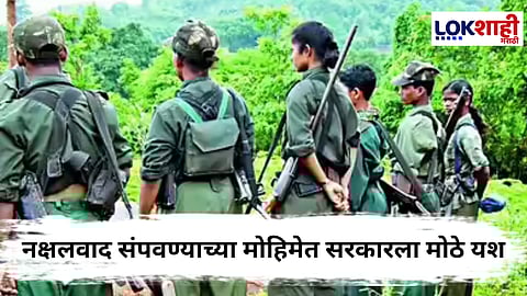 Naxalism : नक्षलवाद संपवण्याच्या मोहिमेत सरकारला मोठं यश, 75 तासांत 303 नक्षलींचे आत्मसमर्पण