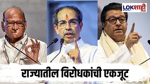 Virat Morchya : राज्यातील विरोधकांचा एकत्रित मोर्चा: मुंबईत 1 नोव्हेंबरला विराट मोर्चा
