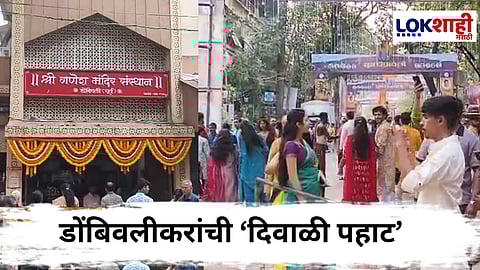 Diwali Pahat Dombivli