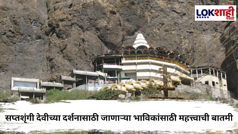 Saptashrungi Devi 