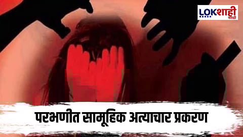 Crime News : परभणीत सामूहिक अत्याचाराची घटना; पालकमंत्र्यांची कठोर कारवाईची घोषणा