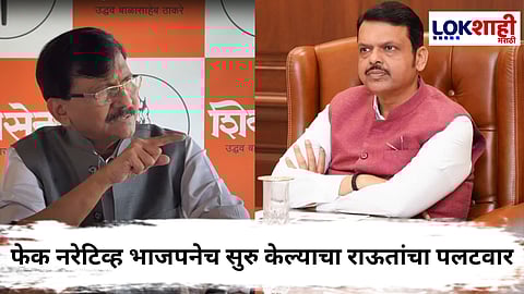 Sanjay Raut : निवडणूक आयोग आणि भाजपची पार्टनरशिप!  संजय राऊतांचा गंभीर आरोप
