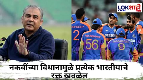 Mohsin Naqvi On Asia Cup Trophy : नकवीचा अभिमान तुटत नाहीये! BCCI च्या इशाऱ्याला न जुमानता स्वत:च्या निर्णयावर ठाम; म्हणाले, "BCCIने त्यांच्या कोणत्याही खेळाडूला..."