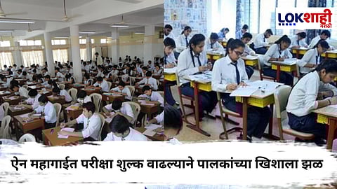 
SSC - HSC exam fee