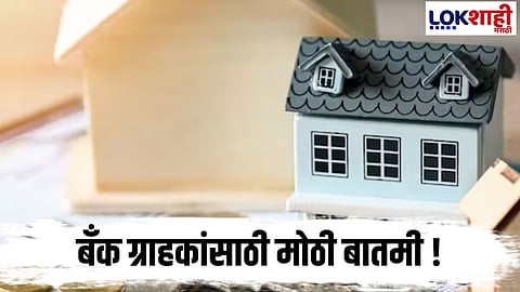 Bank Nominee Rules : बँक खात्याला आता 'इतके' नॉमिनी लावता येणार?