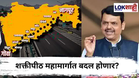 Shaktipeeth Mahamarg 