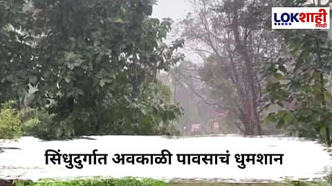 Sindhudurg Rain