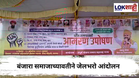 Jalna Banjara Samaj Andolan