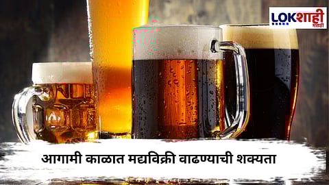 Alcohol sale : सणासुदीच्या काळात मोठ्या प्रमाणात झाली मद्यविक्री 