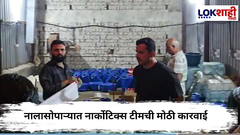 Nalasopara : नालासोपाऱ्यात ड्रग्ज गोडामवर मुंबई पोलिसांची मोठी कारवाई; ७ किलो ड्रग्ज जप्त 