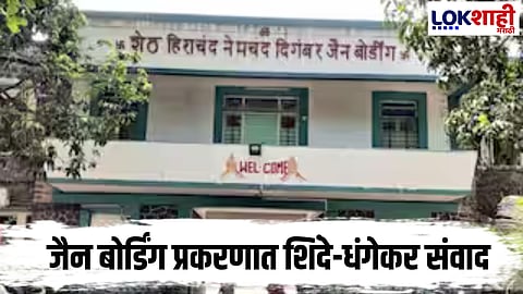 Pune : जैन बोर्डिंग प्रकरणात शिंदे ॲक्शन मोडमध्ये