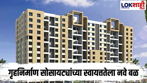 Pune : गृहनिर्माण सोसायट्यांच्या स्वातंत्र्याचा विजय