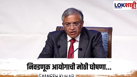Election Commission : बिहारप्रमाणे १२ राज्यांमध्ये होणार SIR; निवडणूक आयोगाची मोठी घोषणा
