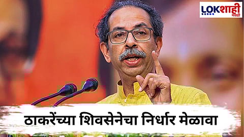 Uddhav Thackeray