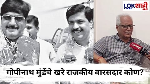Prakash Mahajan On Pramod Mahajan Death : प्रमोद महाजनांचा खून लोभ आणि मत्सरातून! प्रकाश महाजनांचा गौप्यस्फोट; मुंडेंच्या खऱ्या वारसदाराविषयी सनसनाटी दावा