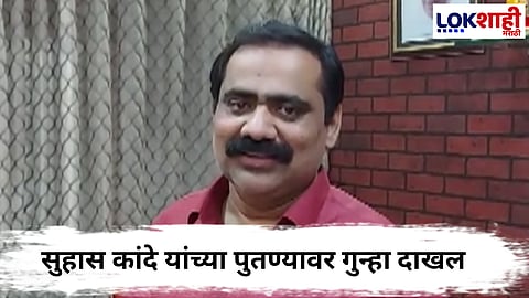 Suhas Kande