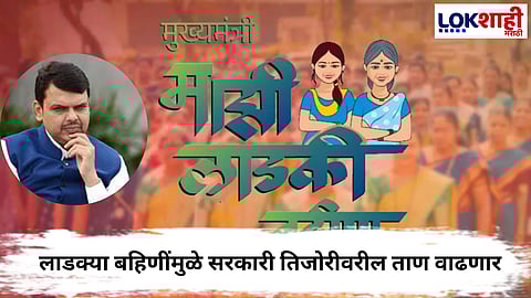 Mahayuti Government : ‘लाडक्या बहिणी’ फडणवीस सरकारसाठी डोईजड? RTI मधून उघड... 
