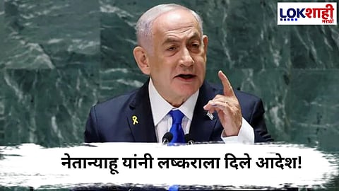 Israel-Hamas : "गाझावर पूर्ण ताकदीने हल्ला करा"; नेतान्याहूंचा आदेश