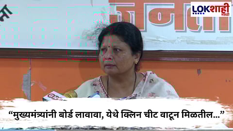 Sushma Andhare :  मुख्यमंत्र्यांनी बोर्ड लावावा, येथे क्लिन चीट वाटून मिळतील…अंधारेंचा हल्लबोल 