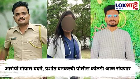  Satara Female Doctor case