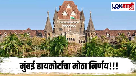  grandfathers property-rules bombay high court