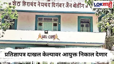 Pune Jain Boarding Land Case