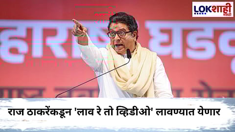 MNS Raj Thackeray 