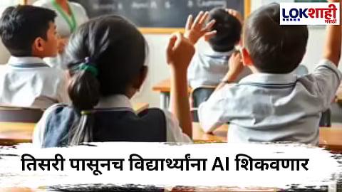 AI Study in School