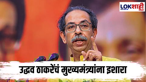 Uddhav Thackeray  On Amit Shah