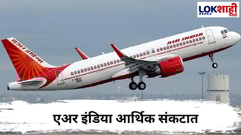 Air India  :  एअर इंडिया आर्थिक संकटात; टाटा सन्स, सिंगापूर एअरलाईन्सकडे मागितली मदत