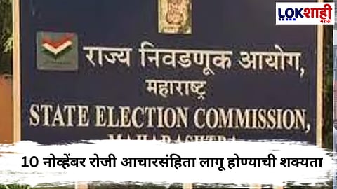 Maharashtra Election : राज्यात अनेक इच्छुक उमेदवारांना झटका, आयोगाने घेतला मोठा निर्णय