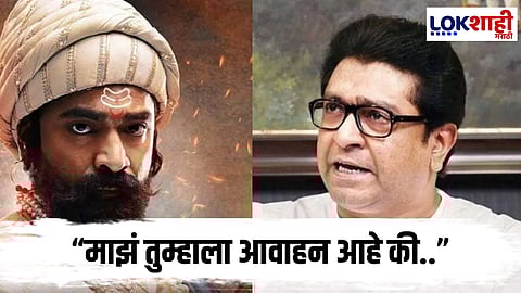 Raj Thakarey X post  :"...हे भीषण दुर्दैव आहे" 