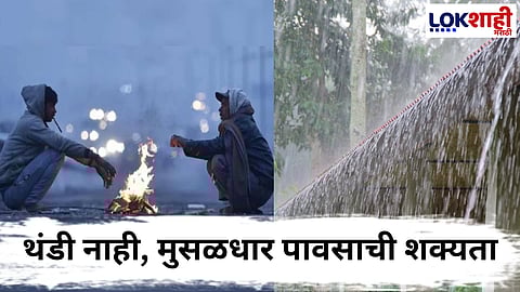 Maharashtra Weather Update