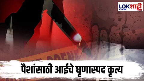 Navi Mumbai : नवी मुंबई हादरली! 