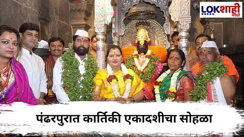 Pandharpur Kartiki Ekadashi 