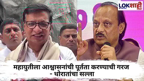 Balasaheb Thorat On Ajit Pawar : "अजित पवारांचं ते वक्तव्य शेतकऱ्यांचा अपमान करणारं" थोरातांचा अजित पवारांना खोचक टोला