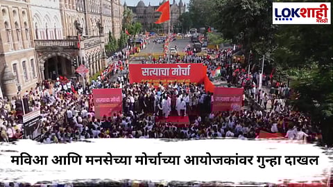 MNS- MVA Mumbai Morcha