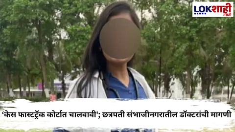 Satara Female Doctor case