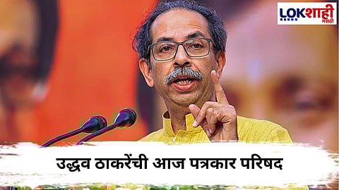 Uddhav Thackeray 