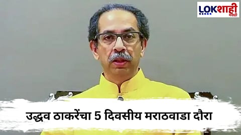 Uddhav Thackeray 