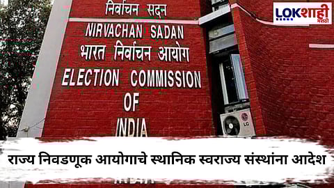 Election Commission
